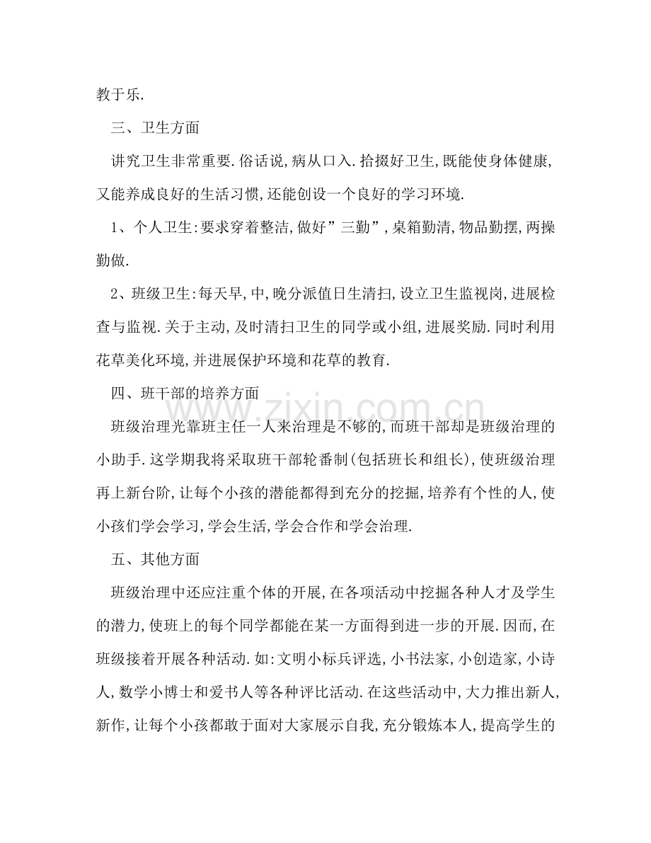 学年第二学期班主任工作参考计划(3).doc_第3页