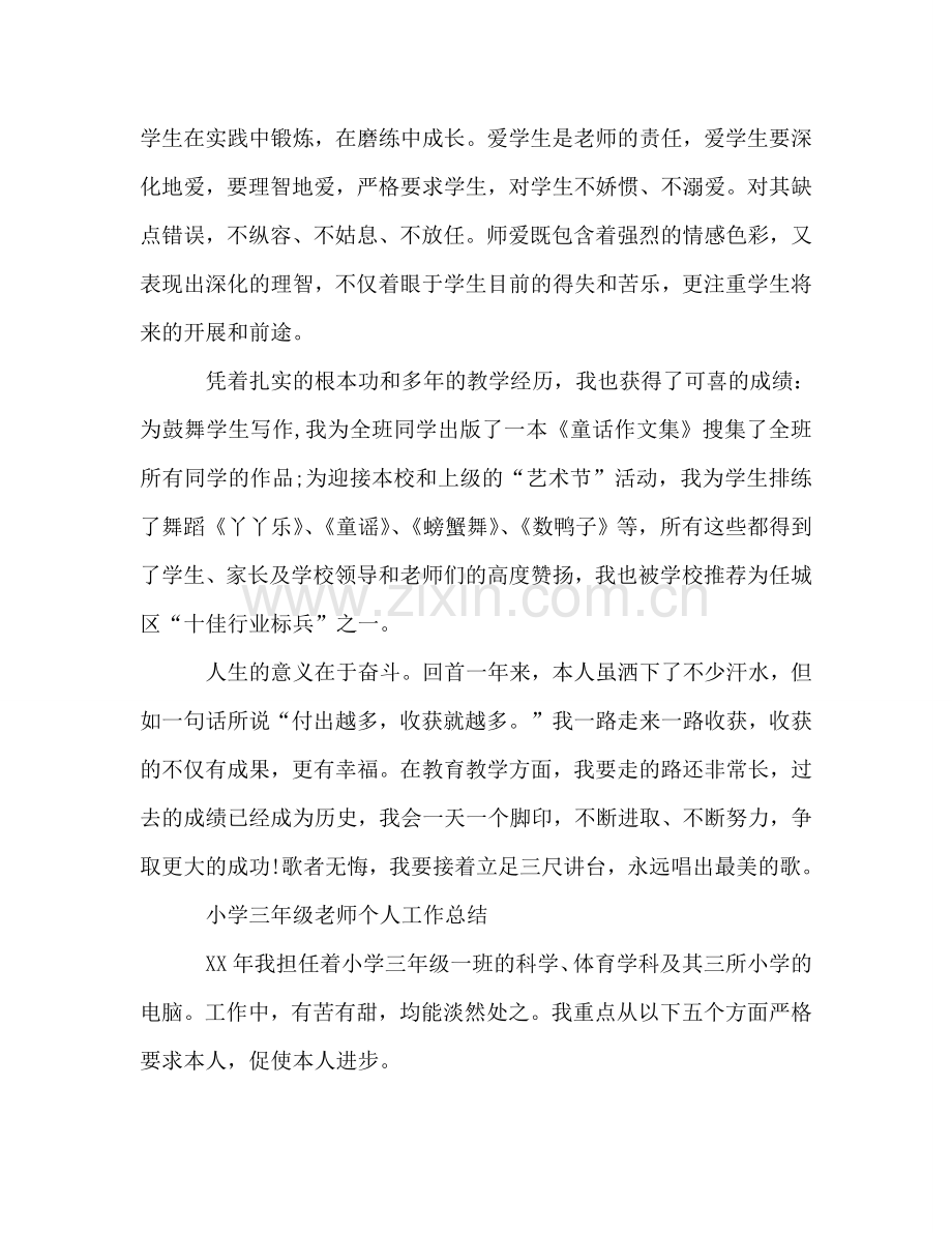 教师个人工作参考总结 doc（通用）.doc_第3页