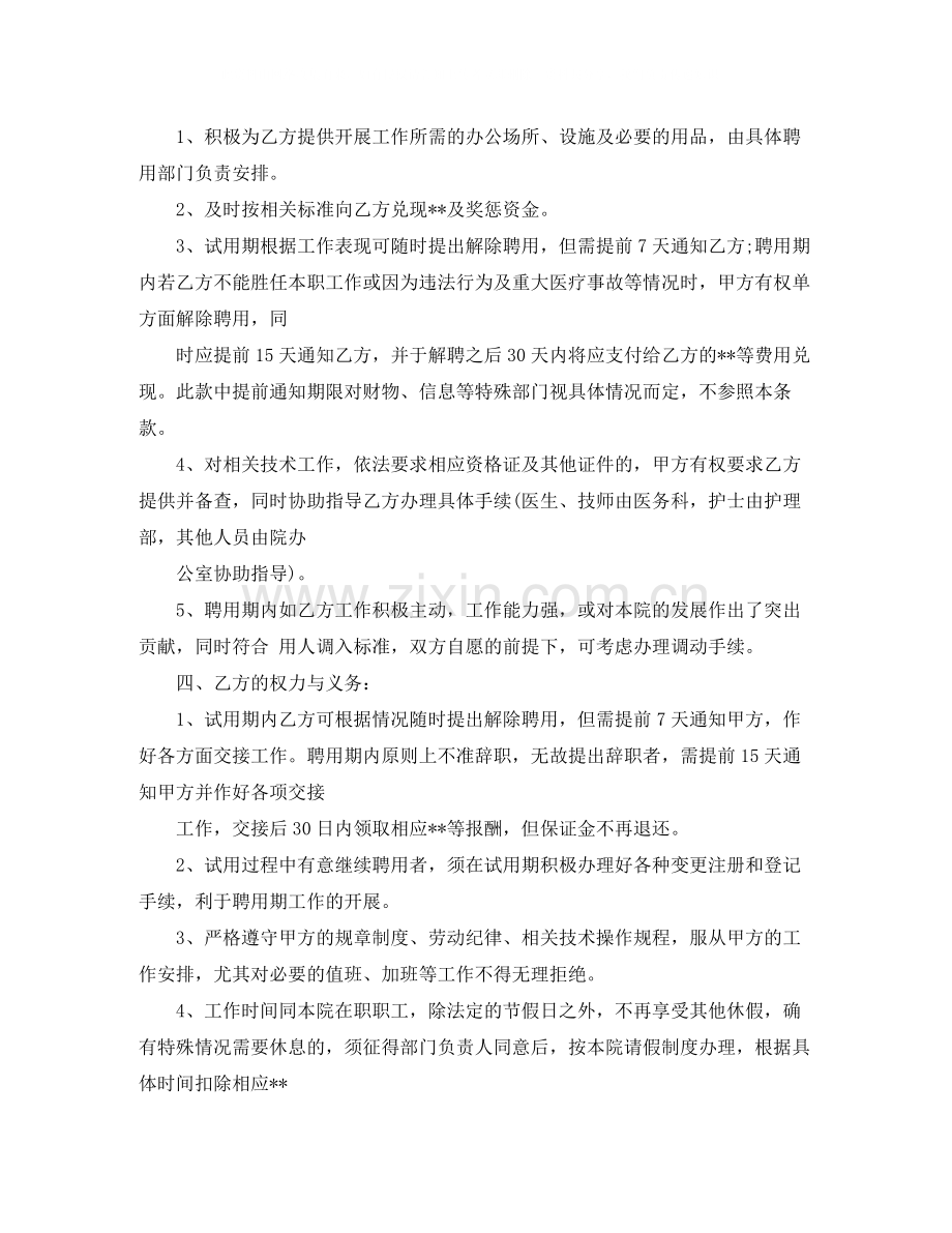 医院医务人员聘用合同范本.docx_第2页