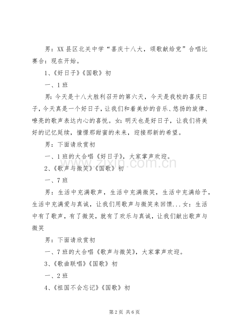 喜迎十八大主持词.docx_第2页