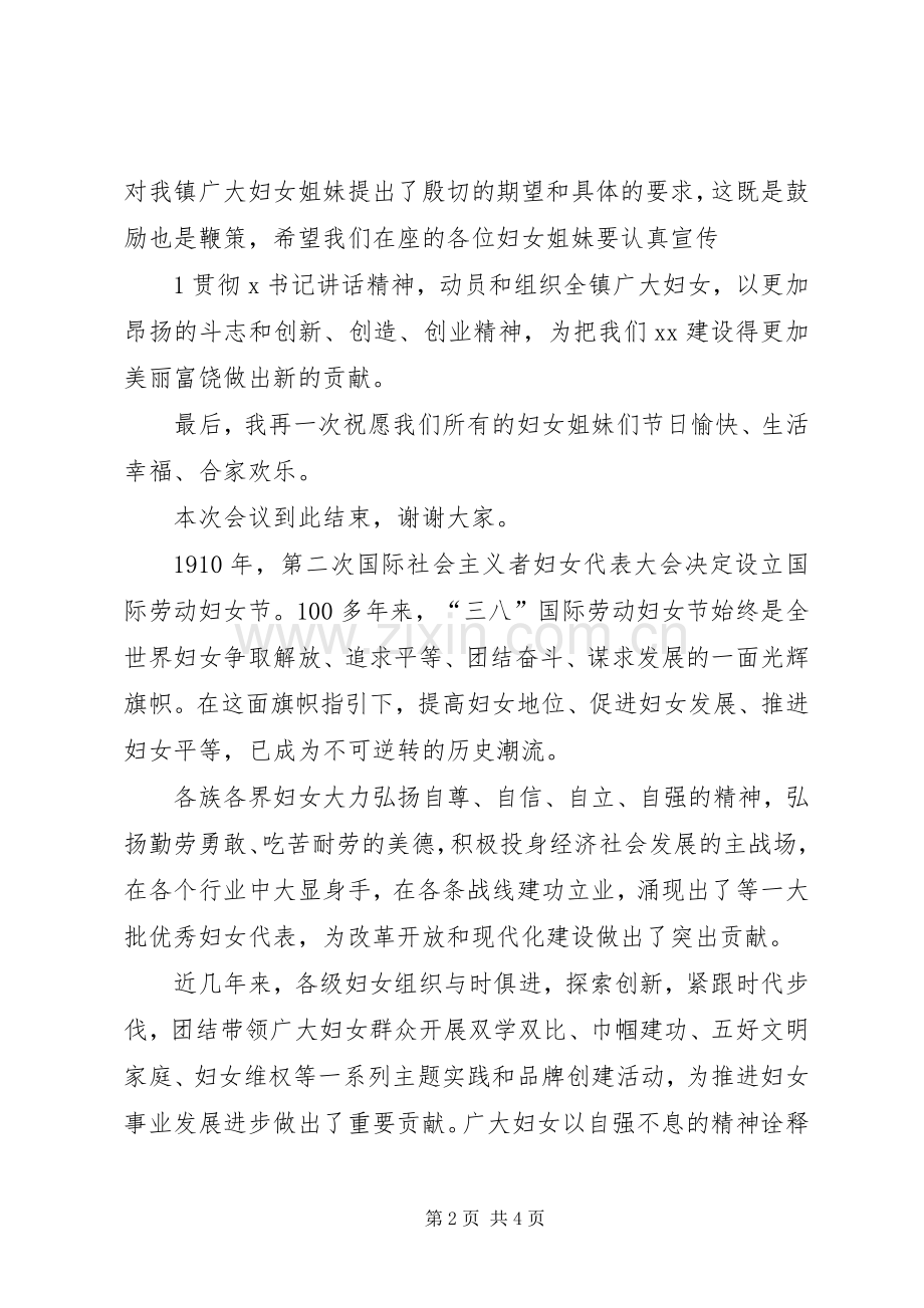 三八表彰主持稿与三农工作会议主持稿(工作会议)(2).docx_第2页