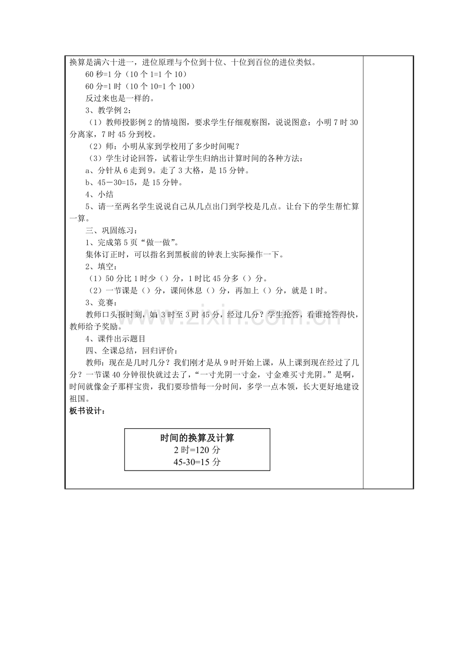 小学数学人教2011课标版三年级时间的换算及计算.doc_第2页