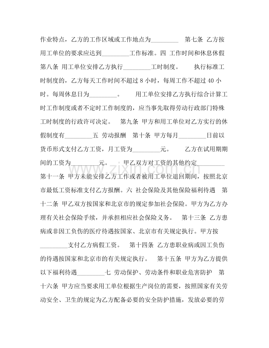 劳务派遣劳动合同书2).docx_第2页