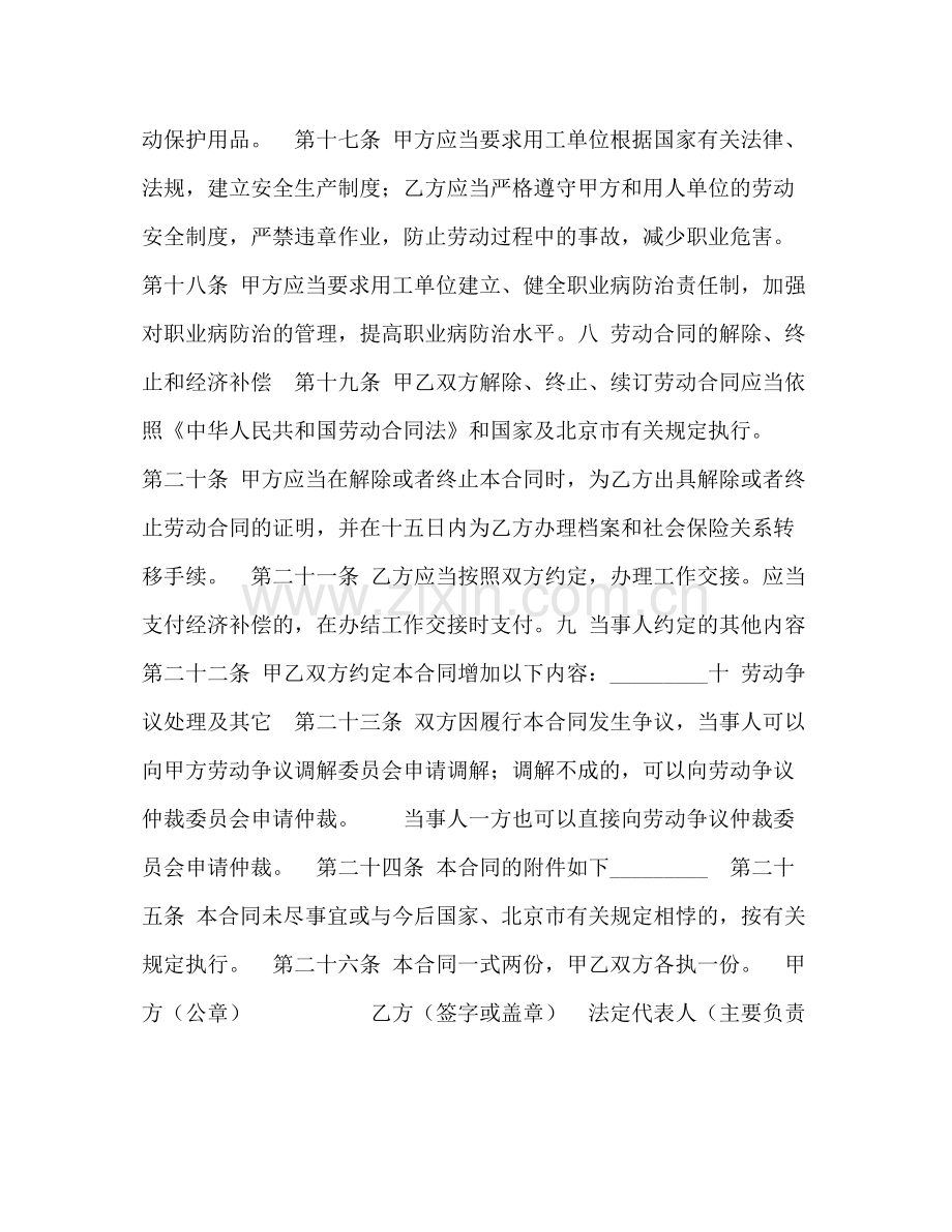 劳务派遣劳动合同书2).docx_第3页