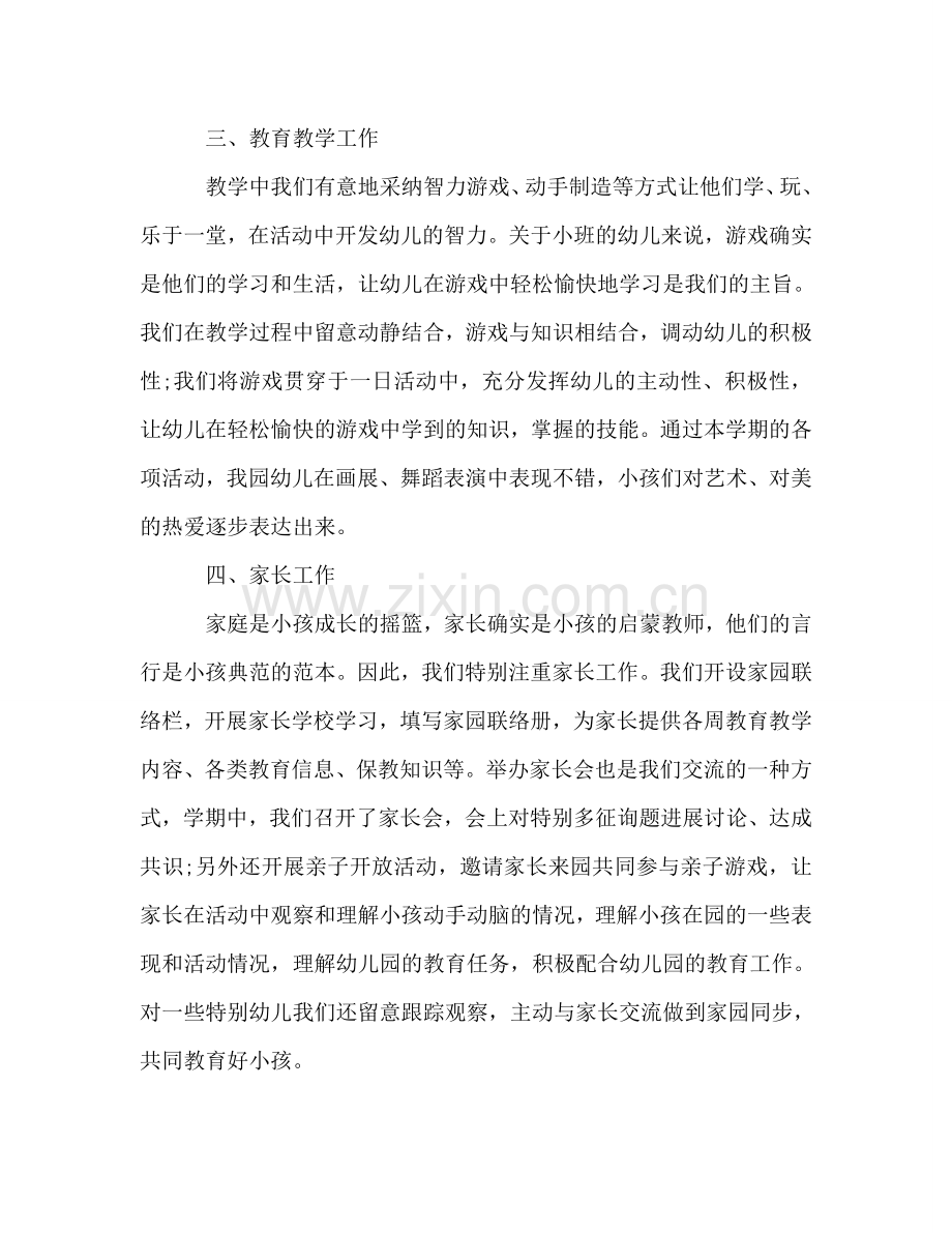 2024年教师班务教学工作参考总结范文.doc_第2页