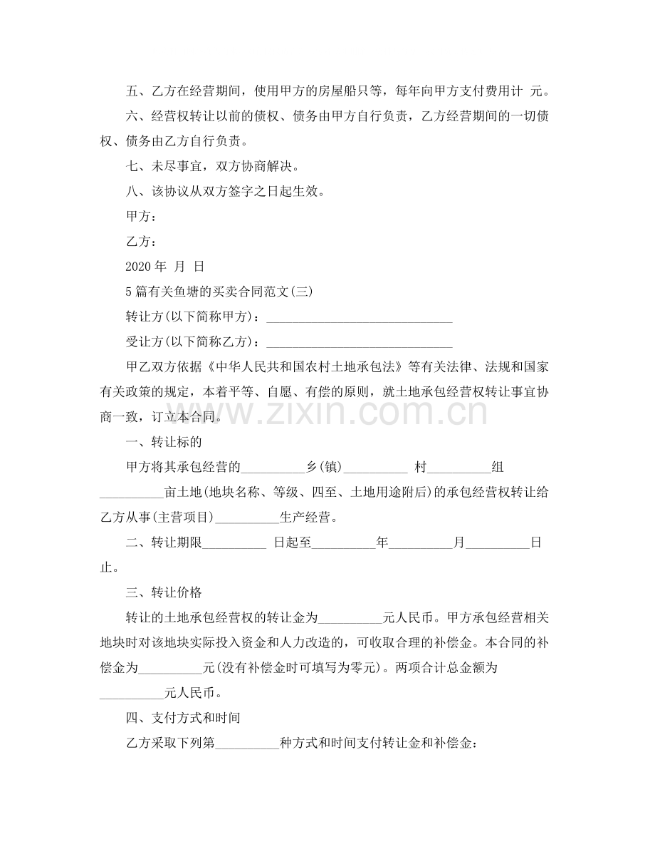 5篇有关鱼塘的买卖合同范文.docx_第3页