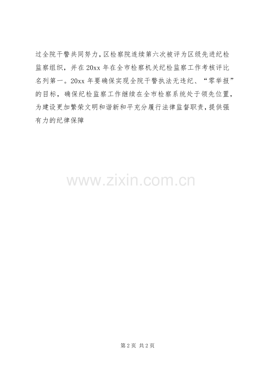 检察院在区纪检监察工作会议上的发言稿.docx_第2页