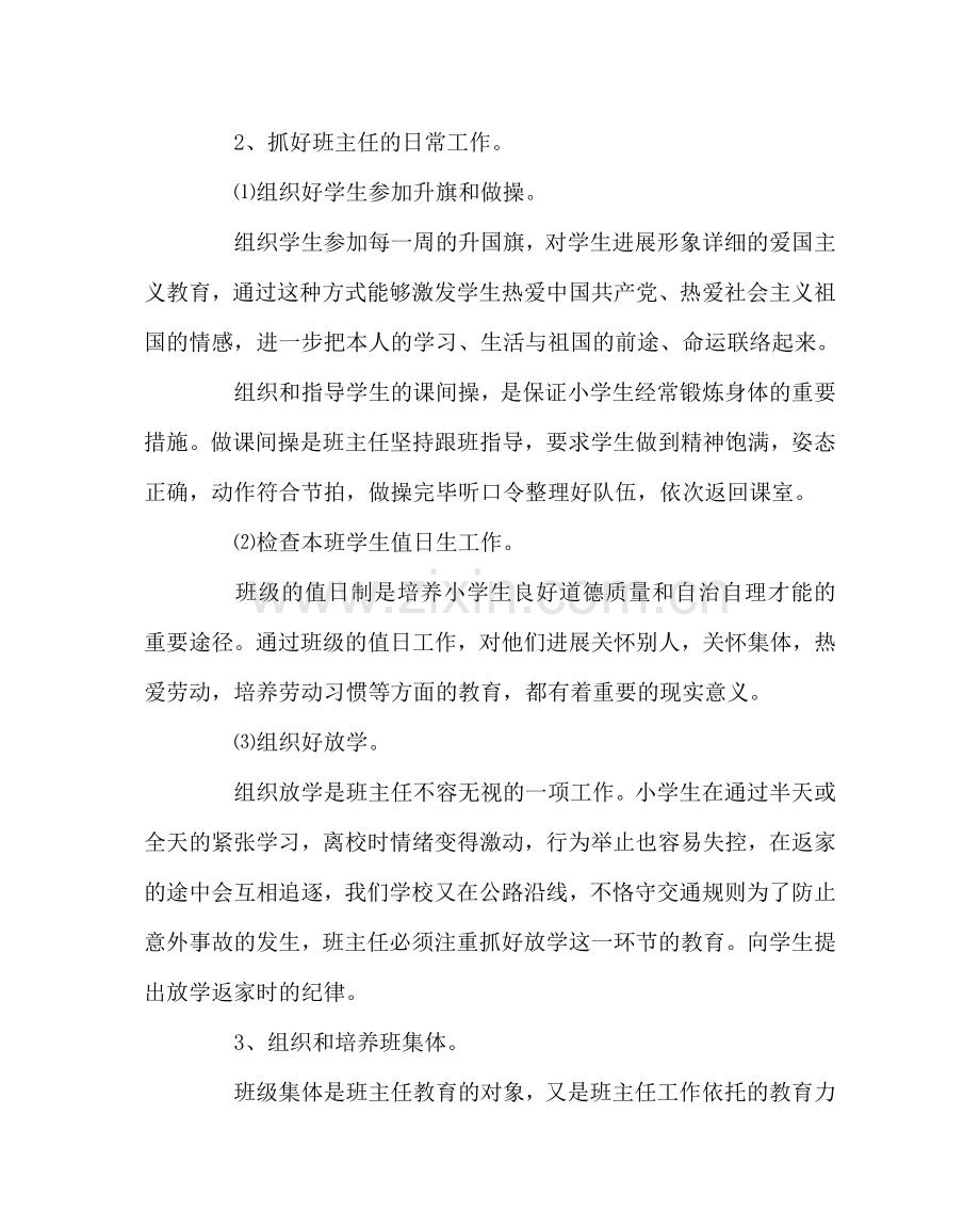 班主任工作范文小学五年级班主任工作计划三.doc_第2页