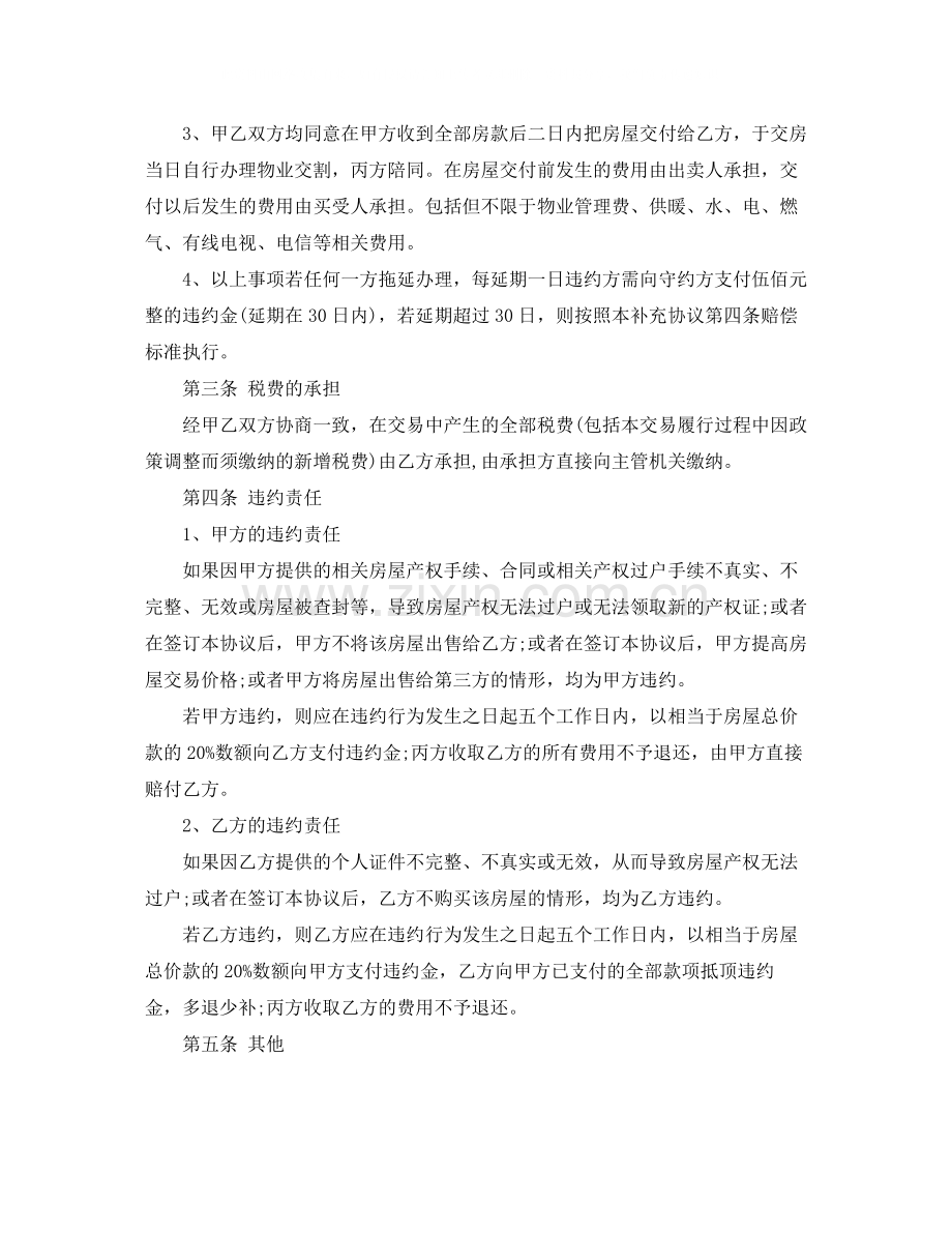 二手房补充协议范本.docx_第2页