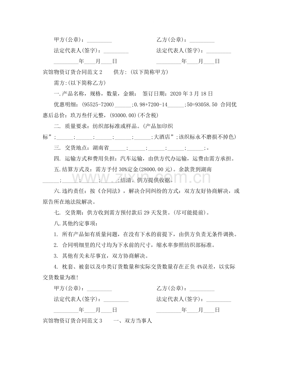 宾馆物资订货合同范本.docx_第2页