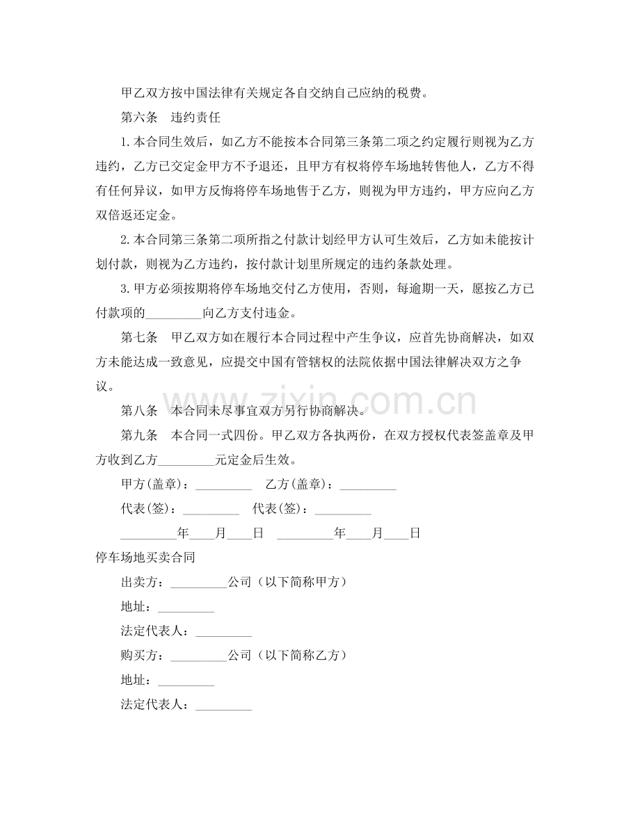 地买卖合同3篇.docx_第2页