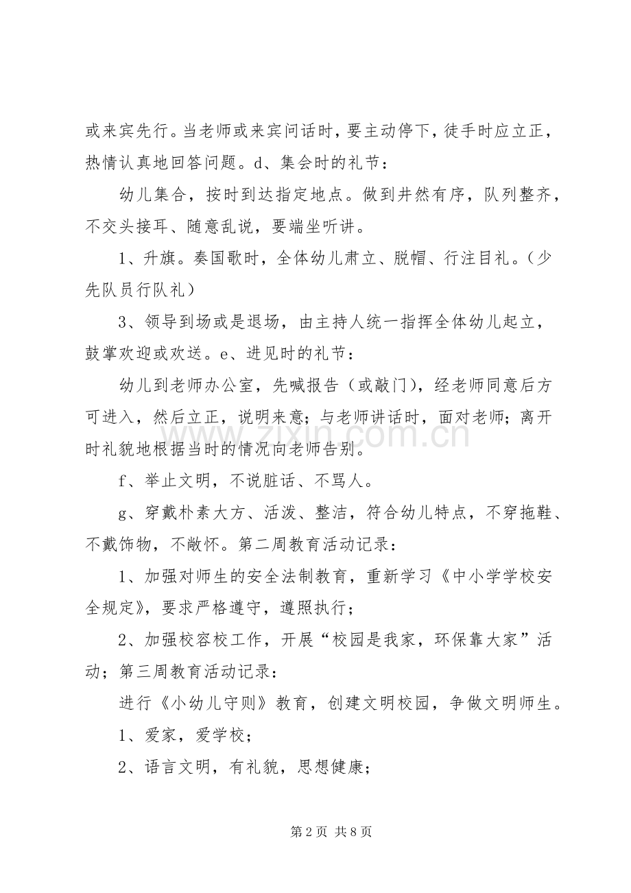 石莱镇中心小学清明节活动实施方案20XX年.4 (4).docx_第2页