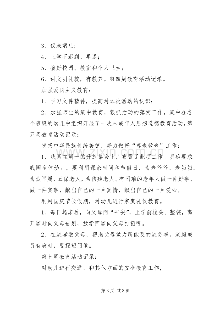 石莱镇中心小学清明节活动实施方案20XX年.4 (4).docx_第3页