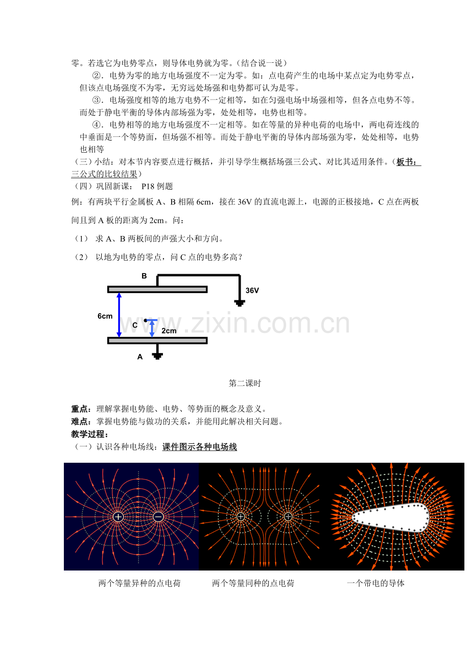 第六节电势差与电场强度的关系教案【新课标人教版A】.doc_第2页