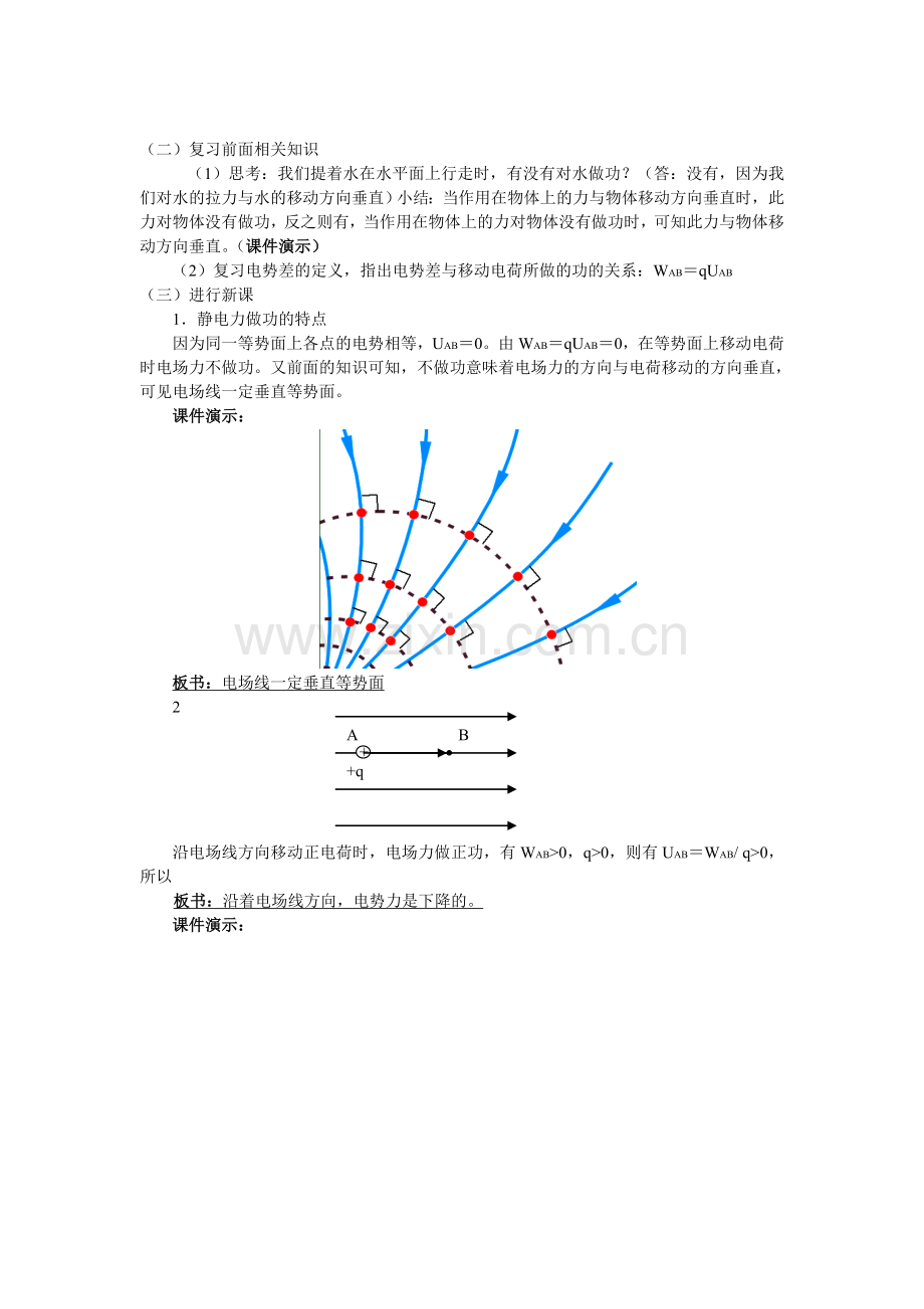 第六节电势差与电场强度的关系教案【新课标人教版A】.doc_第3页