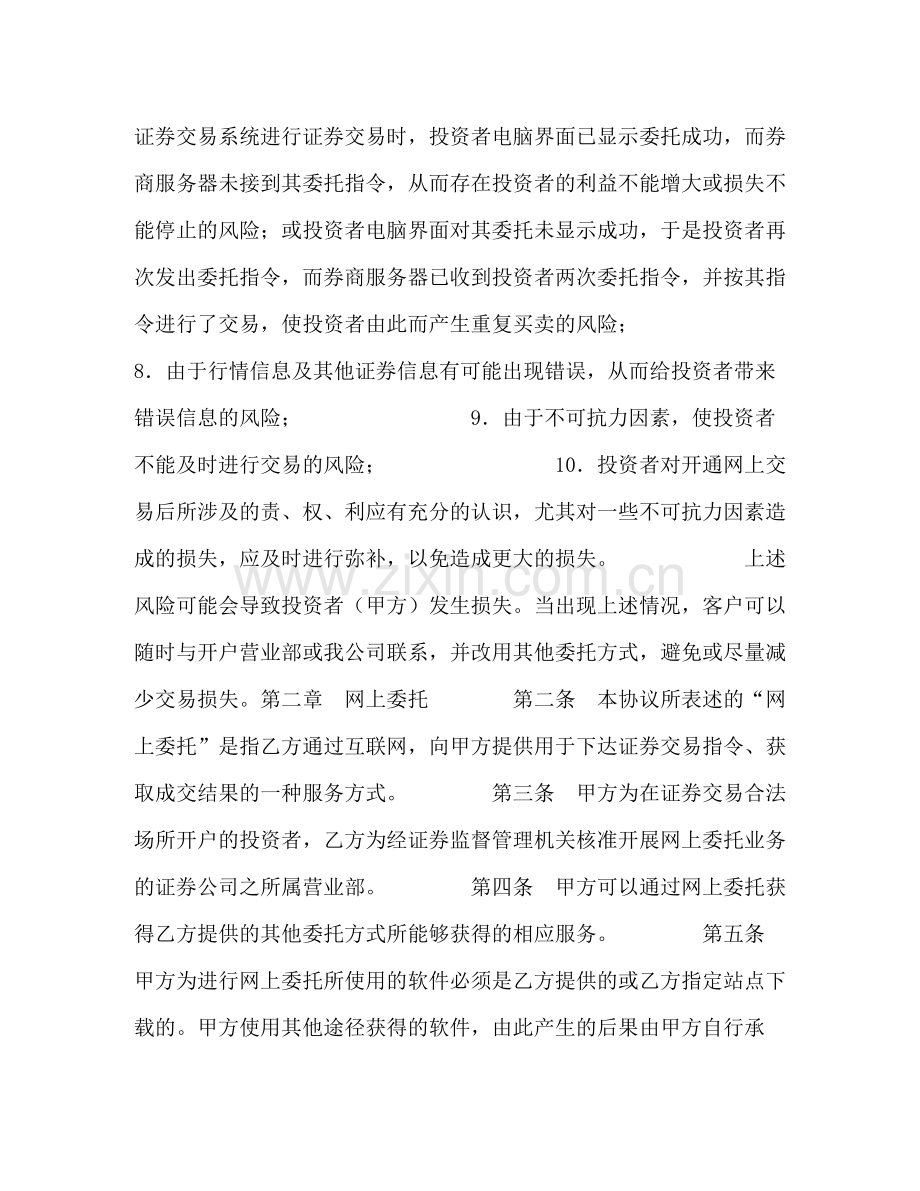 网上证券交易协议书.docx_第2页