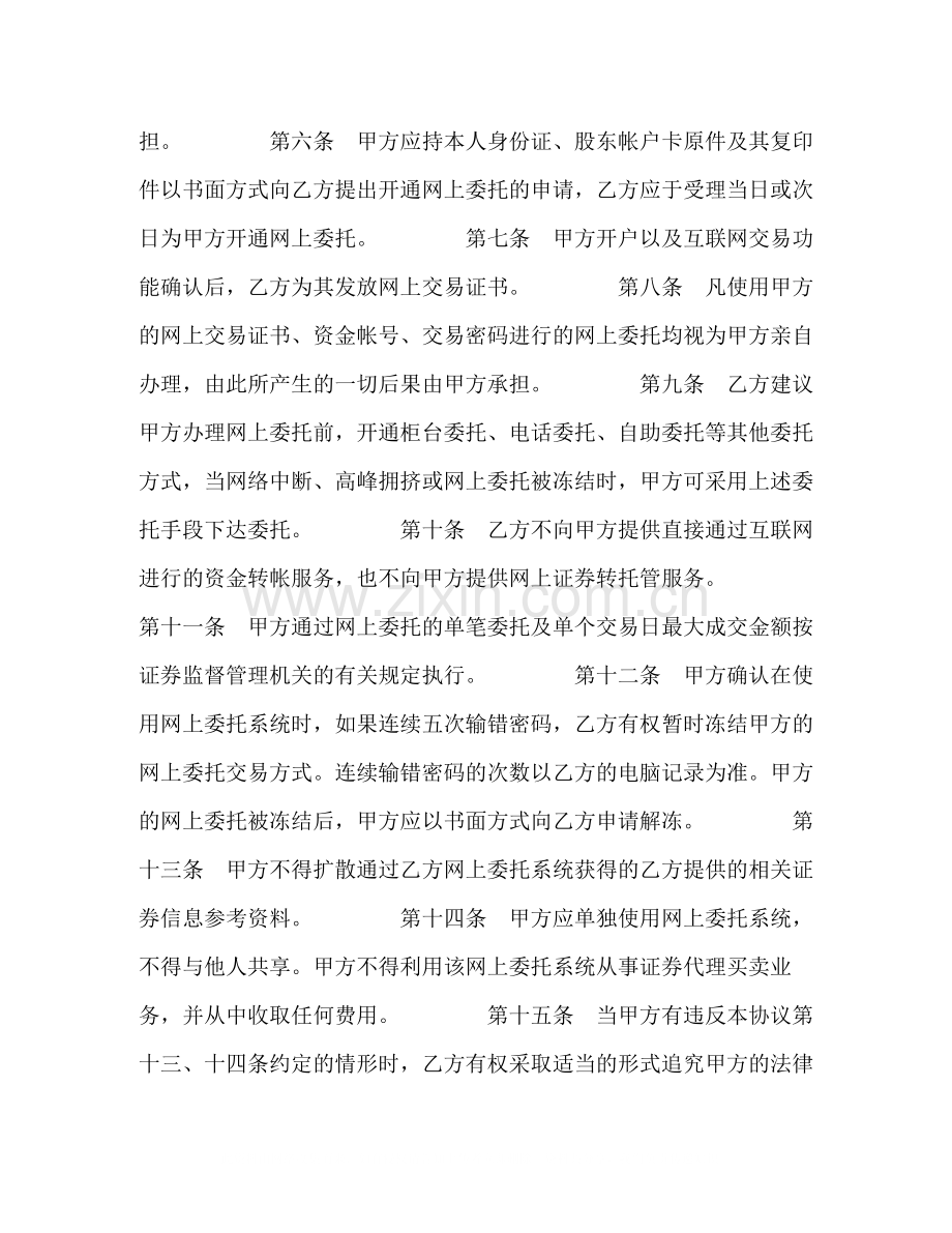 网上证券交易协议书.docx_第3页