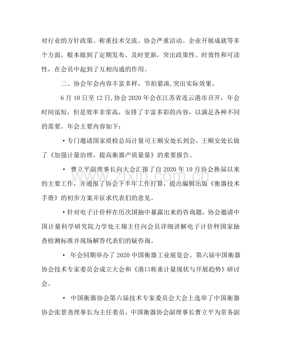 中国衡器协会2024年度工作总结和2024年工作参考计划要.doc_第2页