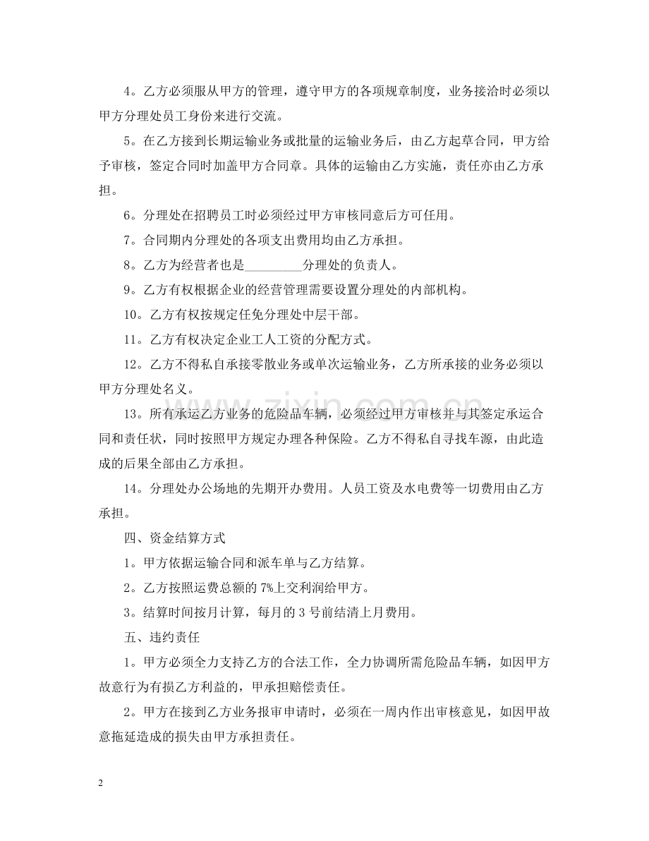 运输物流合同样本.docx_第2页