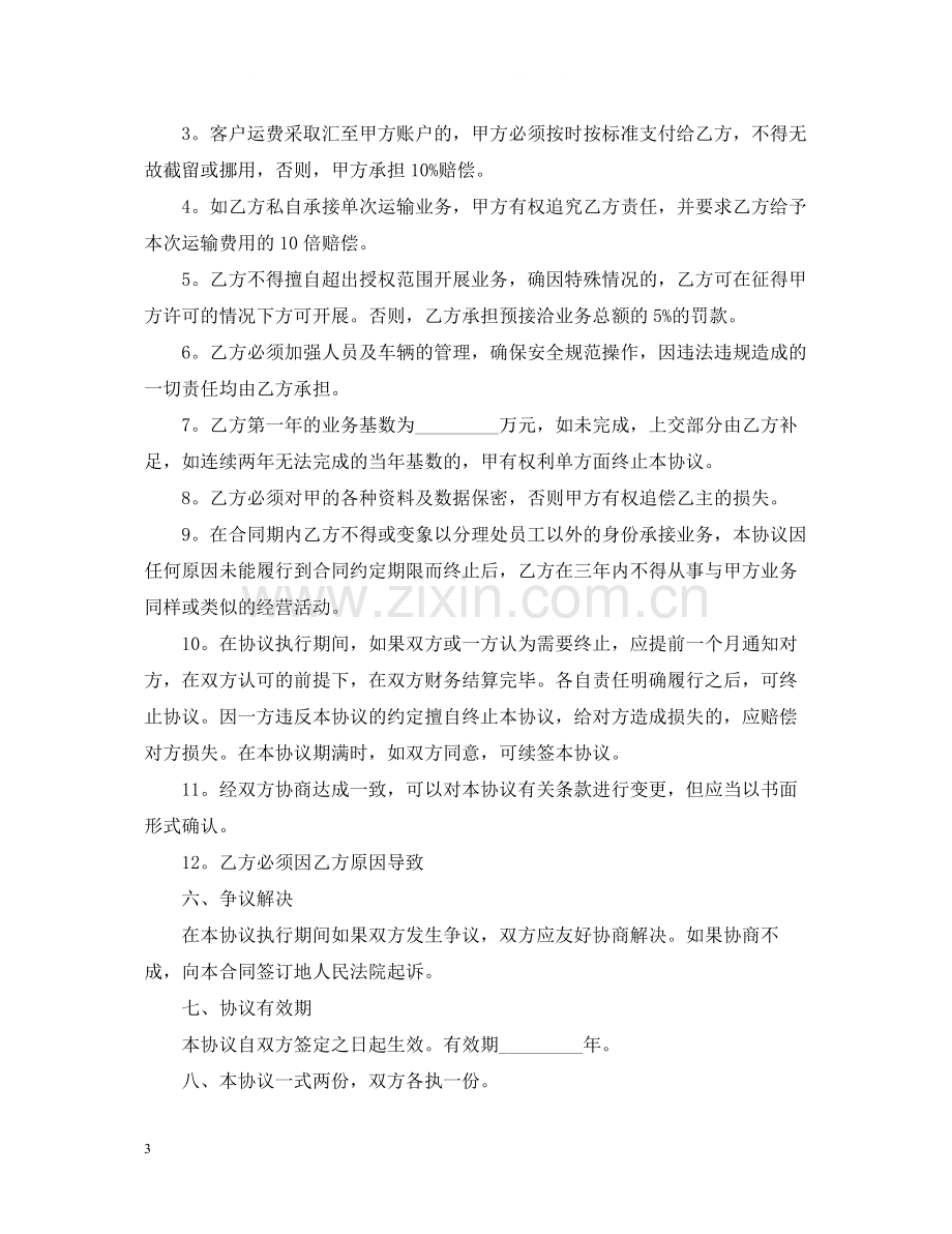 运输物流合同样本.docx_第3页