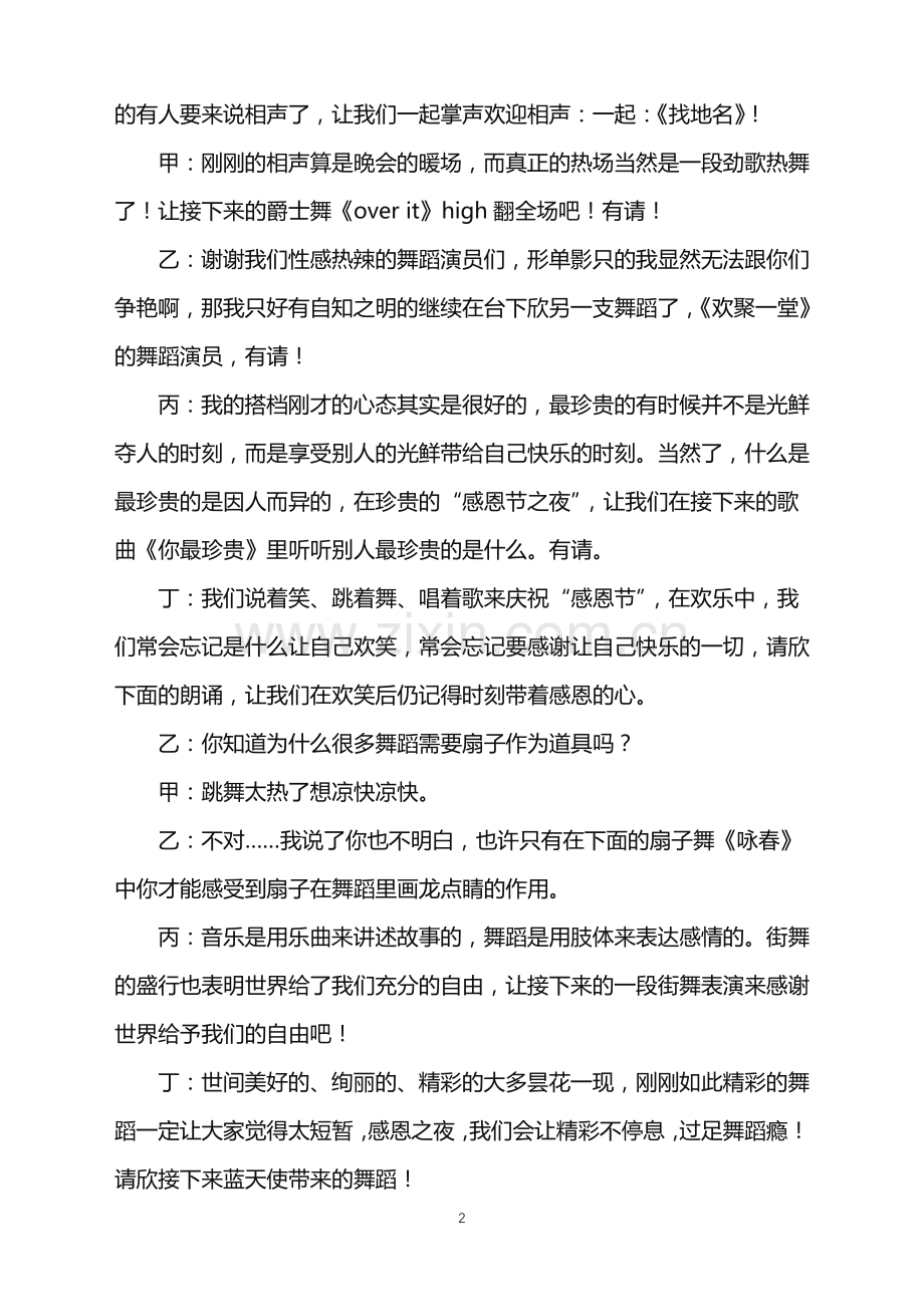 学校感恩节活动主持词.doc_第2页