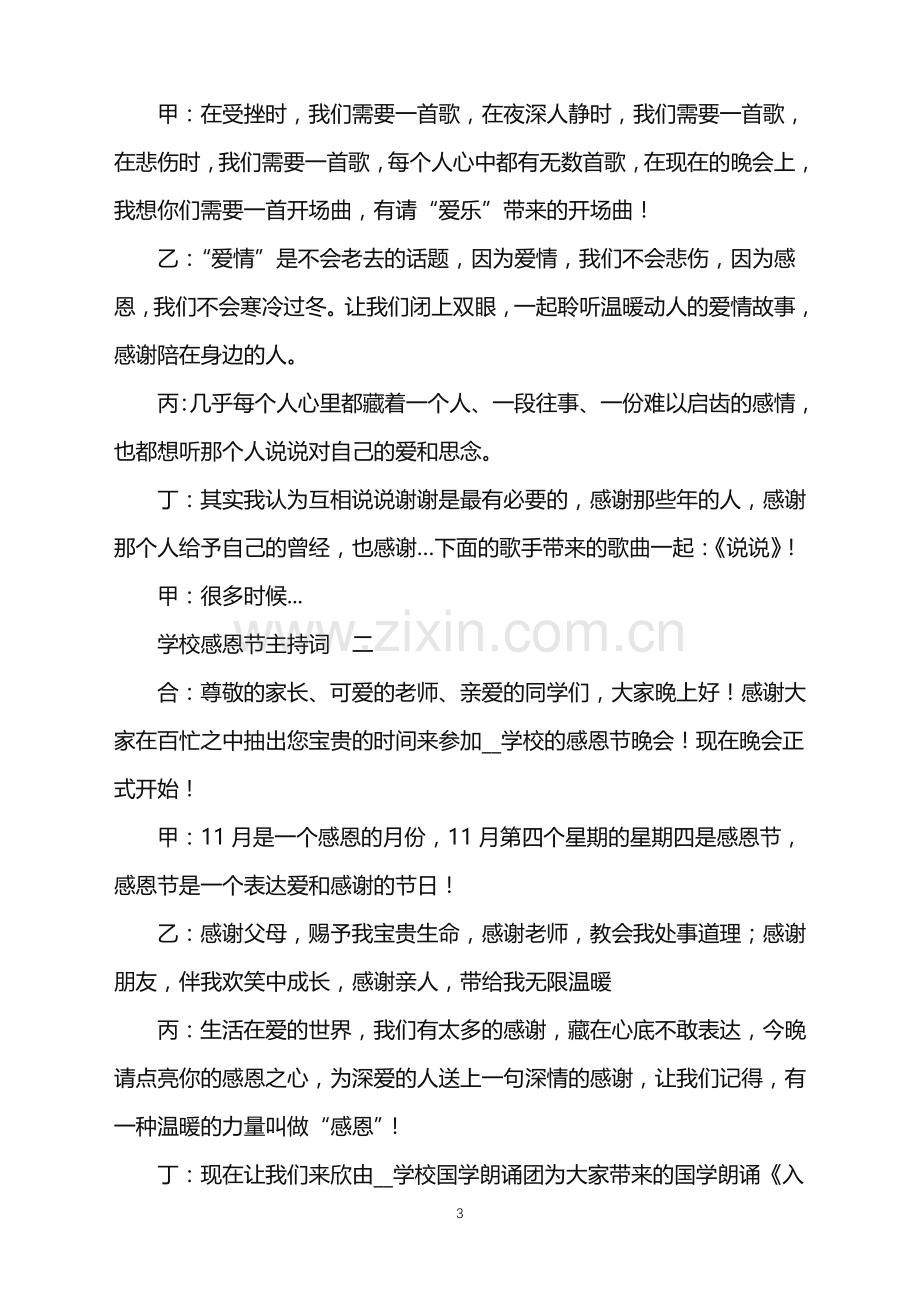 学校感恩节活动主持词.doc_第3页