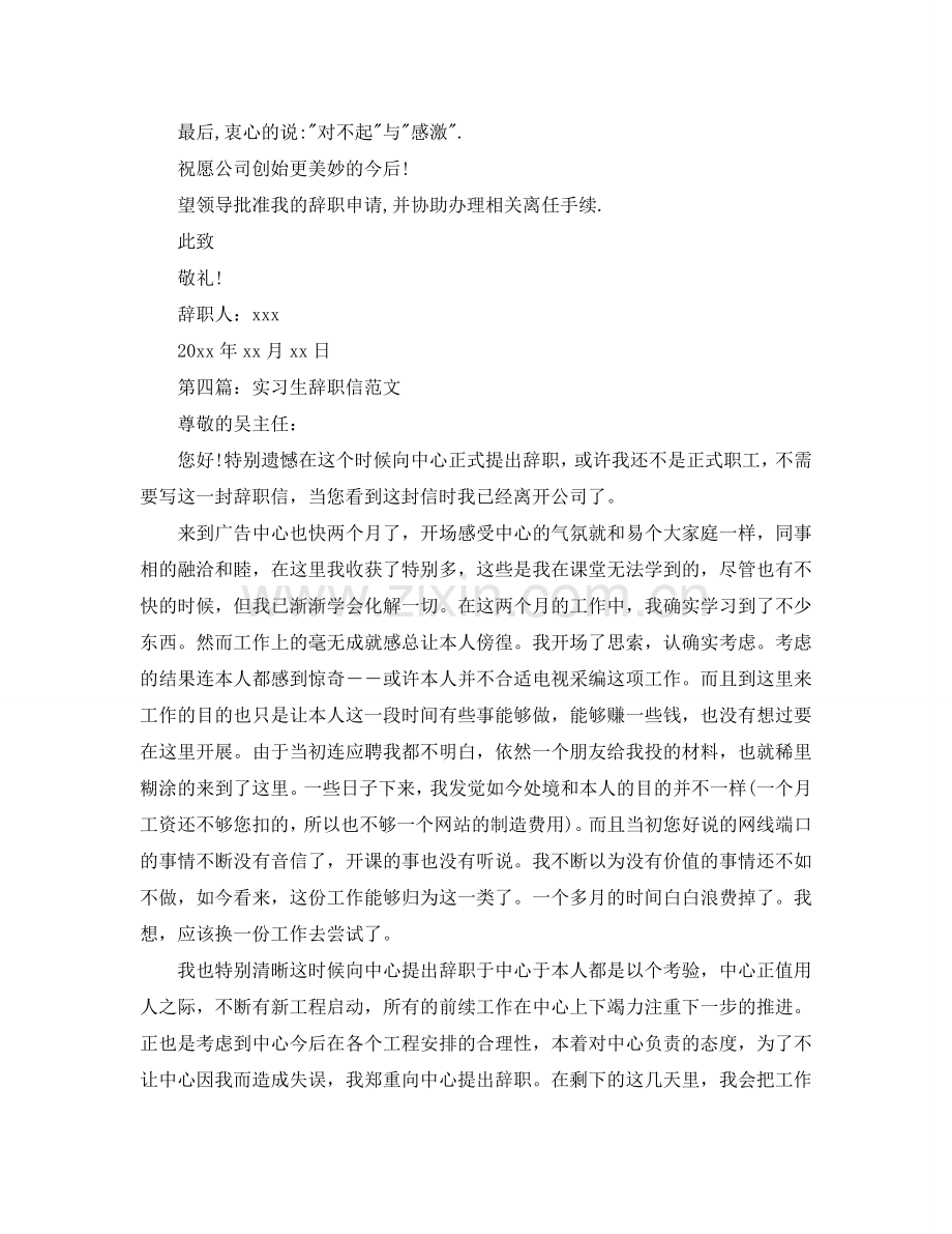 实习生辞职信范文参考.doc_第3页