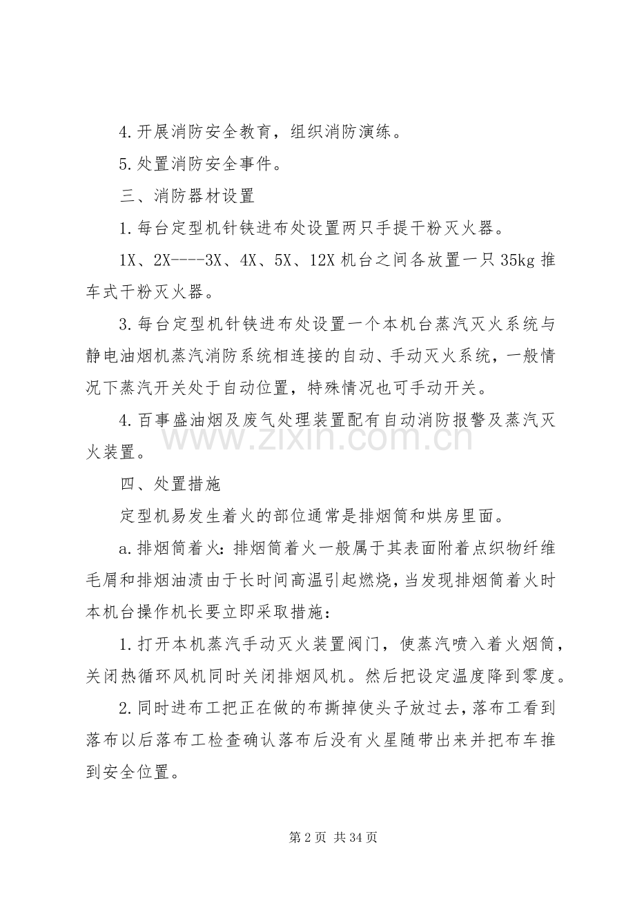 定型机消防安全应急处理预案.docx_第2页