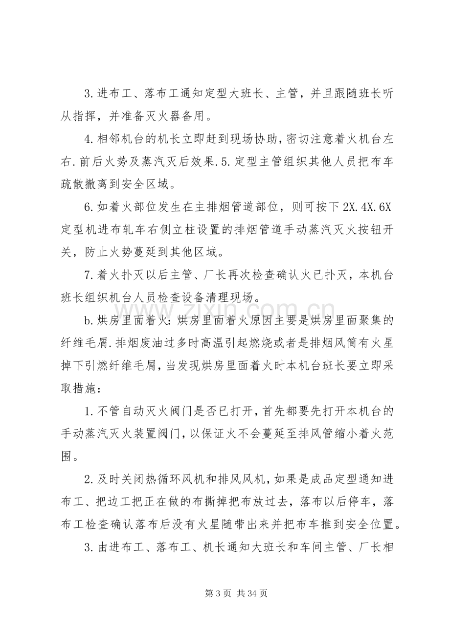 定型机消防安全应急处理预案.docx_第3页