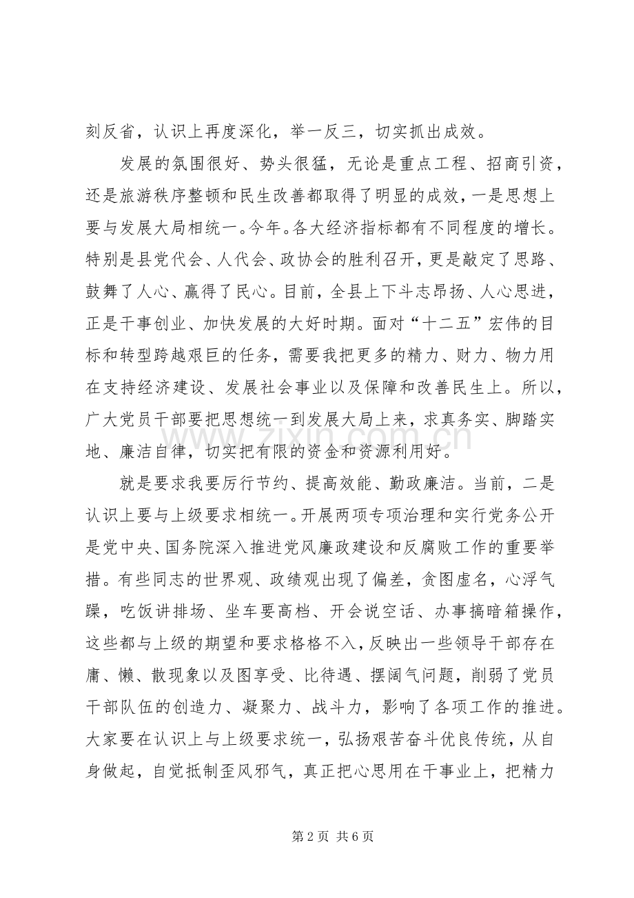 副县长在党务公开专题会发言稿.docx_第2页