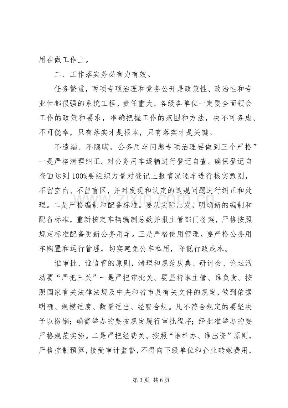 副县长在党务公开专题会发言稿.docx_第3页