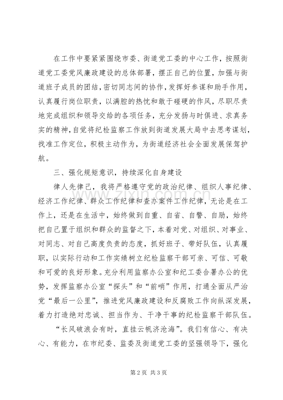 在监察办公室挂牌仪式上的表态发言.docx_第2页