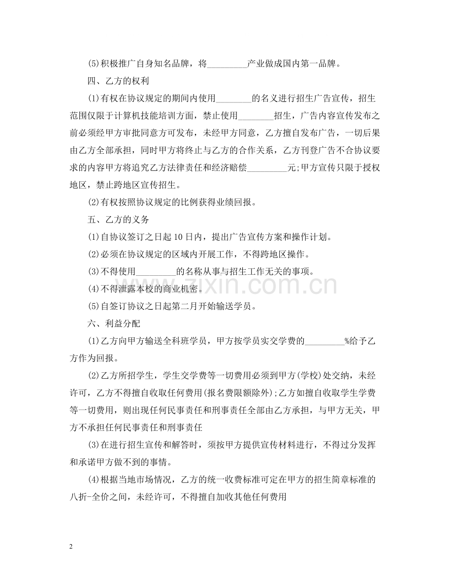 怎么写委托合同范本.docx_第2页