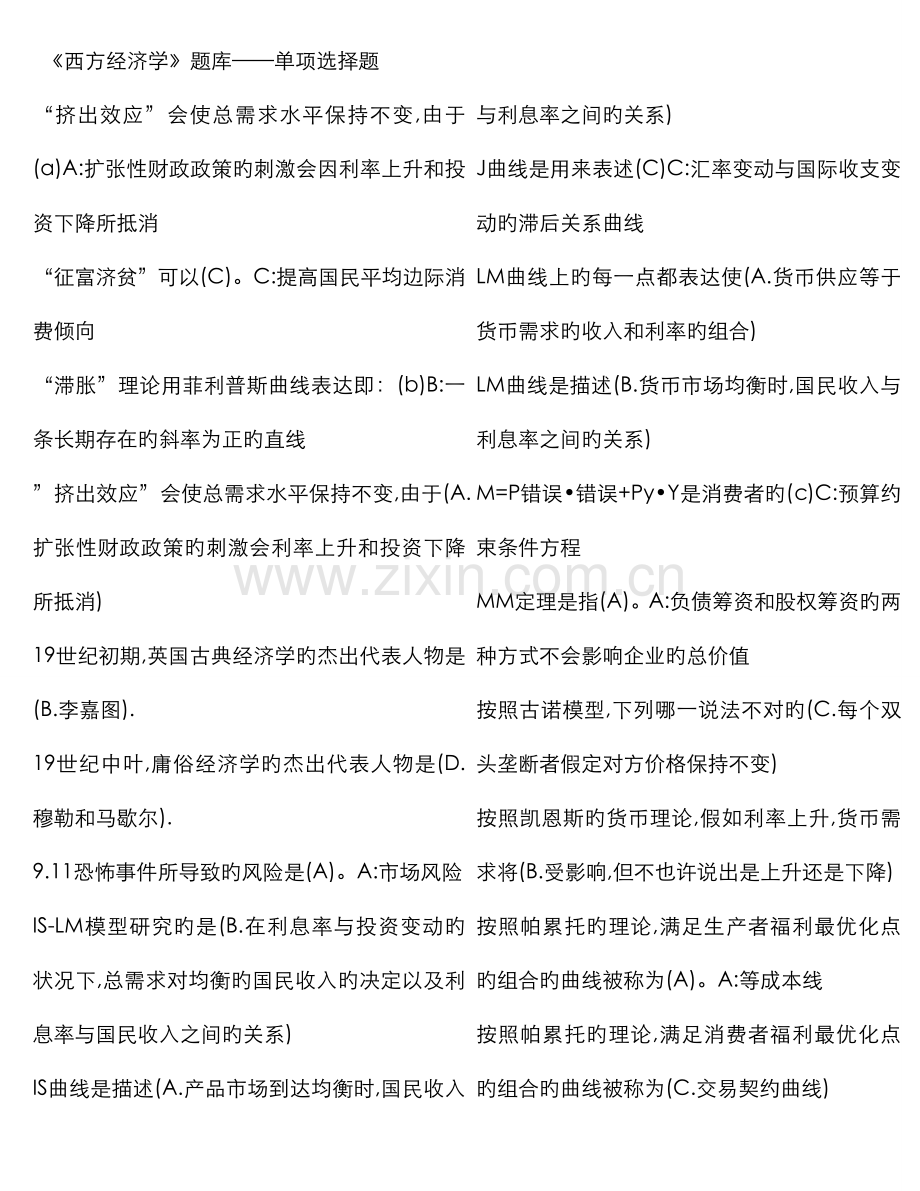 2022年电大开放教育西方经济学期末复习新版.doc_第1页