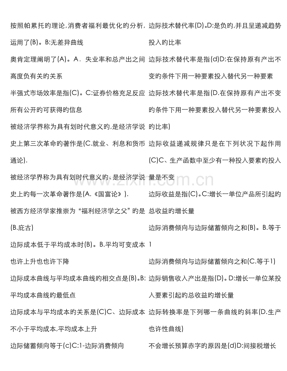 2022年电大开放教育西方经济学期末复习新版.doc_第2页