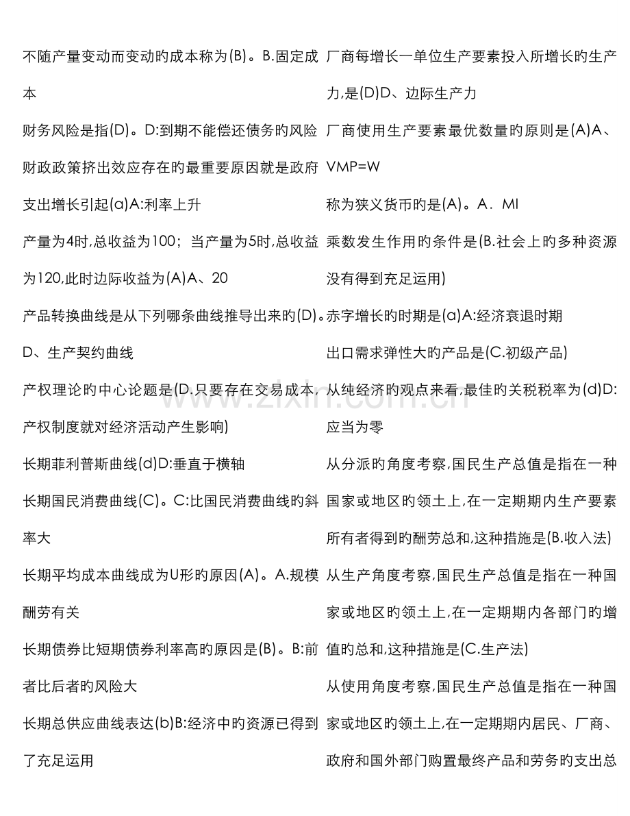 2022年电大开放教育西方经济学期末复习新版.doc_第3页