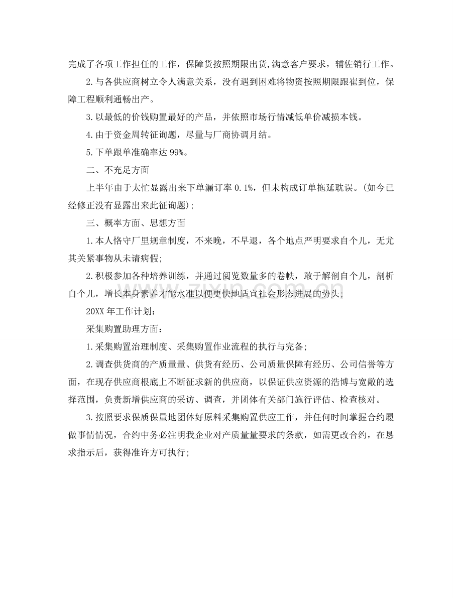 采购助理年终工作参考总结（通用）.doc_第2页