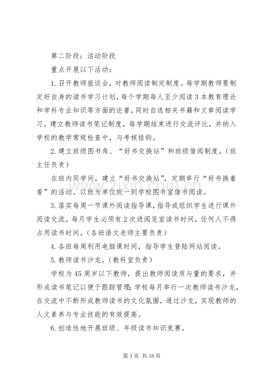 经典活动实施方案4篇.docx_第3页