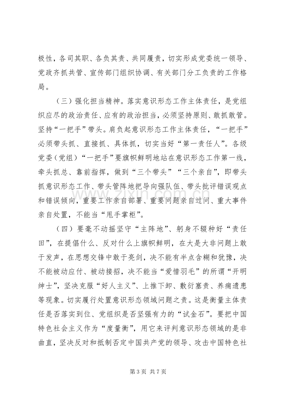 意识形态发言材料提纲.docx_第3页