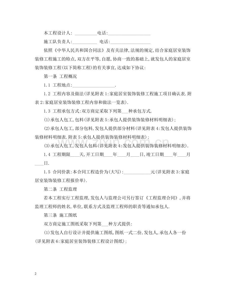 酒店宾馆装修合同.docx_第2页