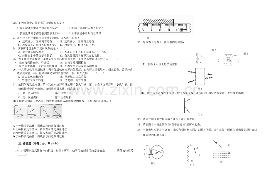 八上物理第三次月考试卷.doc_第2页