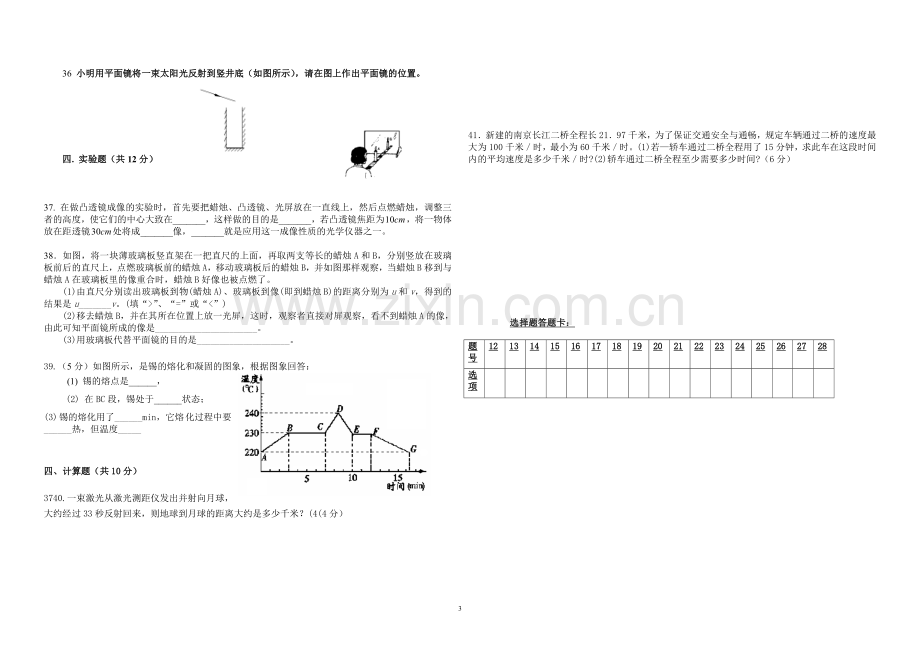 八上物理第三次月考试卷.doc_第3页