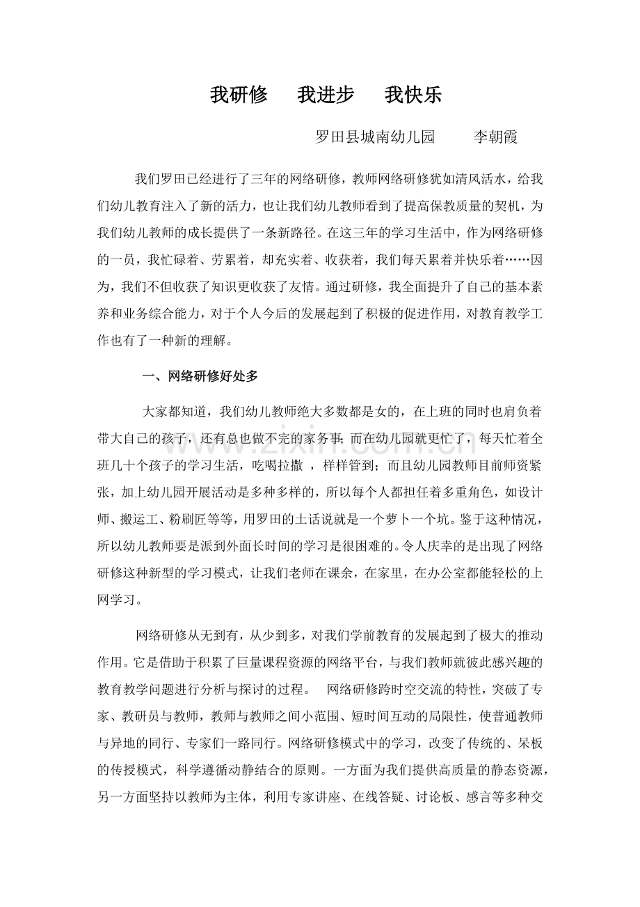 我研修我进步我快乐.docx_第1页