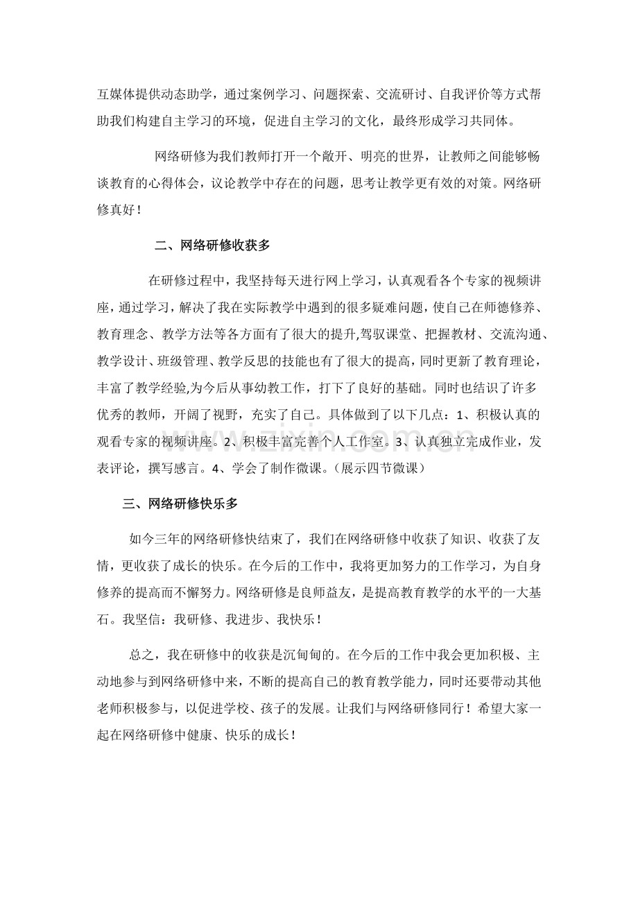 我研修我进步我快乐.docx_第2页