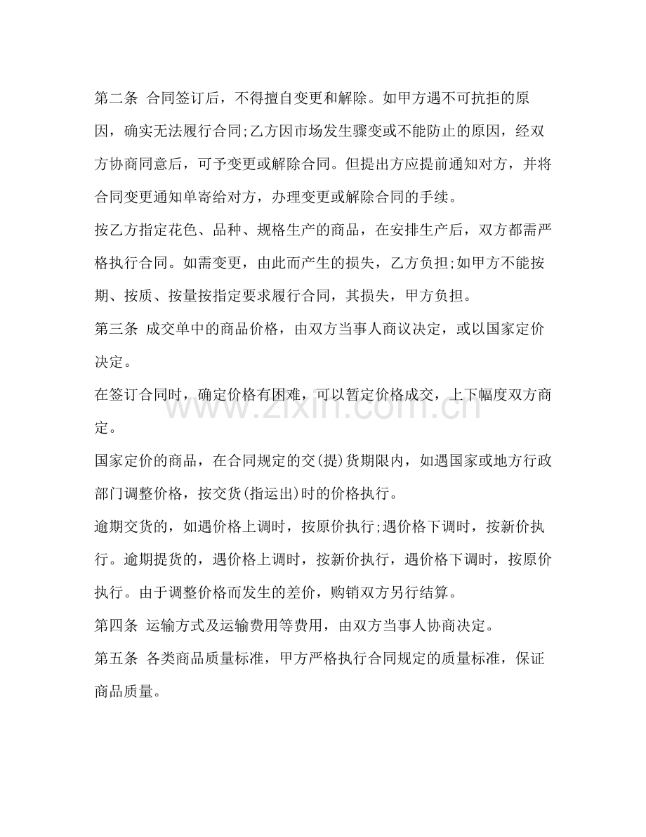 工矿产品购销合同书范本3篇.docx_第2页