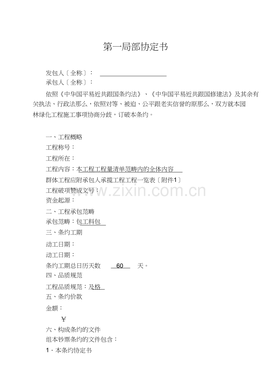 园林绿化施工合同书范本完全本).docx_第3页