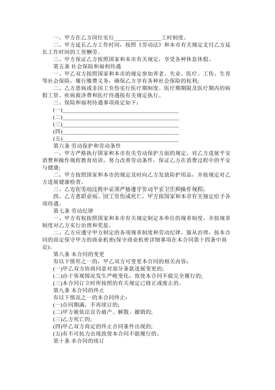 企业事业单位的劳动合同范本 (2).docx_第2页