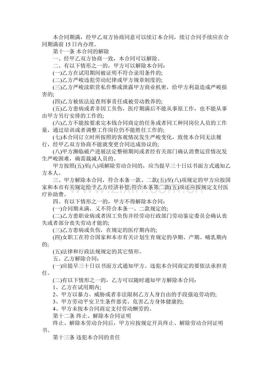 企业事业单位的劳动合同范本 (2).docx_第3页