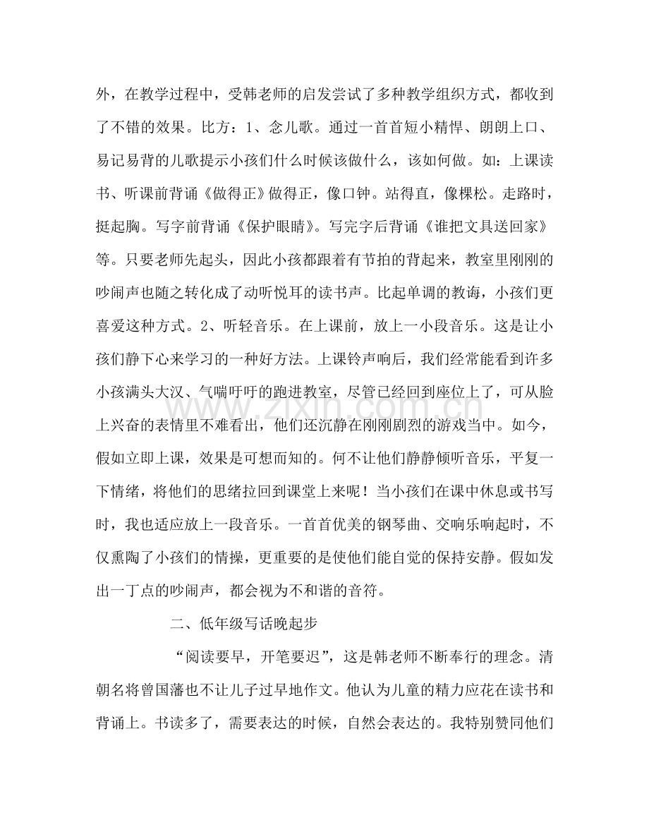 教师个人参考计划总结读《让孩子踏上阅读快车道》有感.doc_第2页