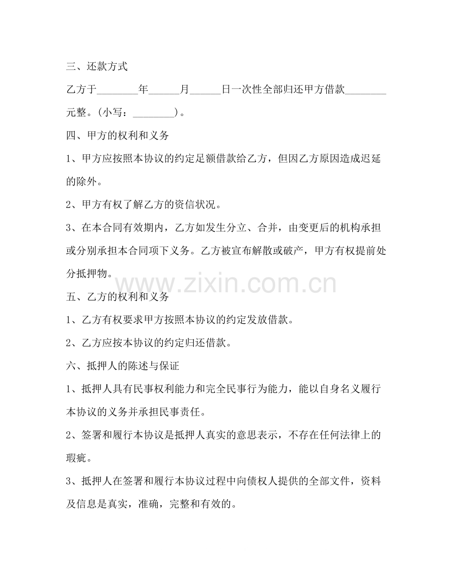 不动产抵押借款合同范本2).docx_第3页